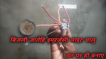 How to Make Automatic Emergency Light At Home for Power Cut NewVideo#light#emergencylightkaisebanaye