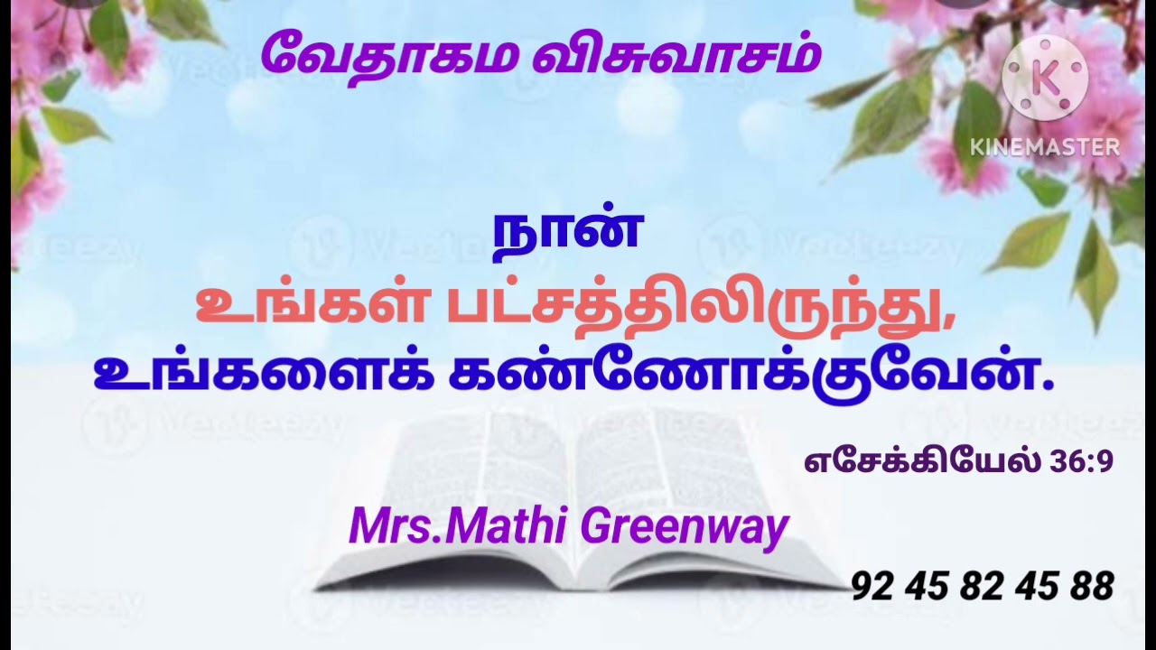 வேதாகம விசுவாசம். Mrs.Mathi Greenway.