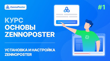 Lesson 1: Installing and Configuring ZennoPoster