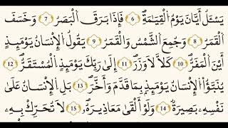 سورة القيامة/ رواية قالون/ الحصري