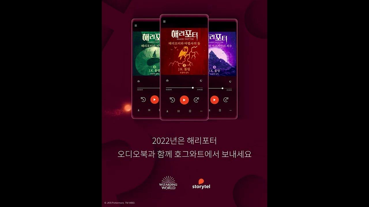 스토리텔에서 해리포터 오디오북을 즐기며 마법을 들어요 - Youtube