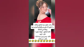 قال ونت من وين جيت قال من البلاد ههههه 
