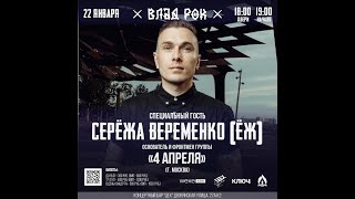 Серёжа Веременко (Ёж)  Акустический сет  Финальный концерт Бар ЦЕХ Город Владимир 2023 год