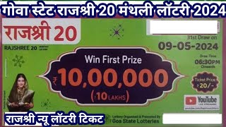 goa state rajshree 20 monthly lottery draw result 09.05.2024 | rajshree lottery | new lottery ticket screenshot 2