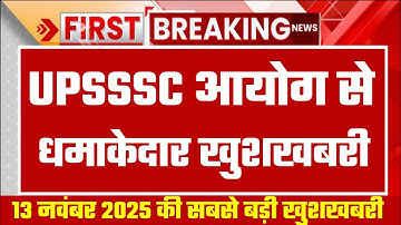 UPSSSC LATEST NEWS 2025 | UPSSSC | UP LEKHPAL NEW VACANCY 2025  | UPSSSC PET CUT OFF  | PET CUT OFF 