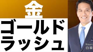 【金（ゴールド）価格】１万円超え！ 【金（ゴールド）価格】今後どうなる！？