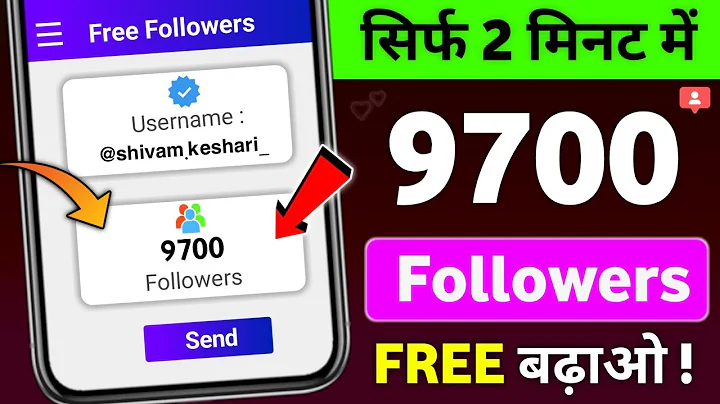 Instagram Follower Kaise Badhaye | Instagram Par Followers Kaise Badhaye | Free Instagram Followers