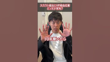 【転職】スカウト経由とHP経由応募どっちが有利？ #Shorts