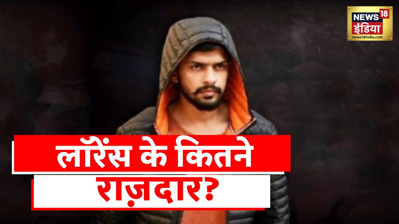 Sidhu Moose Wala Case : लॉरेंस के कितने राजदार ? शिकंजे में Lawrence Bishnoi का गुर्गा?