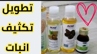 سر الاربع زيوت لتطويل الشعر بالاعشاب/Hair extensions with oils والفيتامينات ,تطويل ,تكثيف