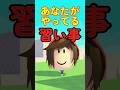 あなたがやってる習い事 #ロブロックス #roblox #マイクラ #shorts