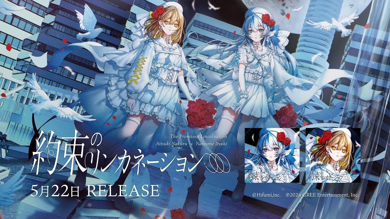 CD】藍月なくる & 棗いつき「約束のリンカネーション」デュエット版15
