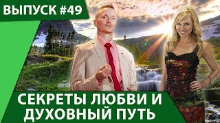 Ирина Нельсон (группа REFLEX) и Александр Усанин счастливая жизнь и духовный путь 18+