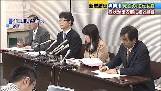 新型コロナ感染で死亡の女性　発症直前に娘と昼食(20/02/15)