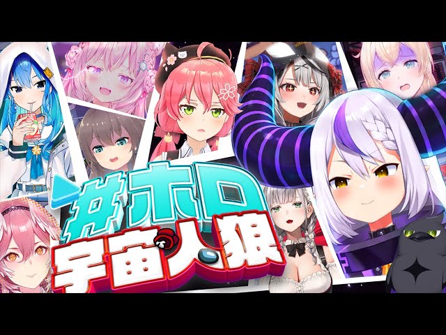 【AmongUs】たたかいの時間│#ホロ宇宙人狼【ラプラス・ダークネス/ホロライブ】のサムネイル