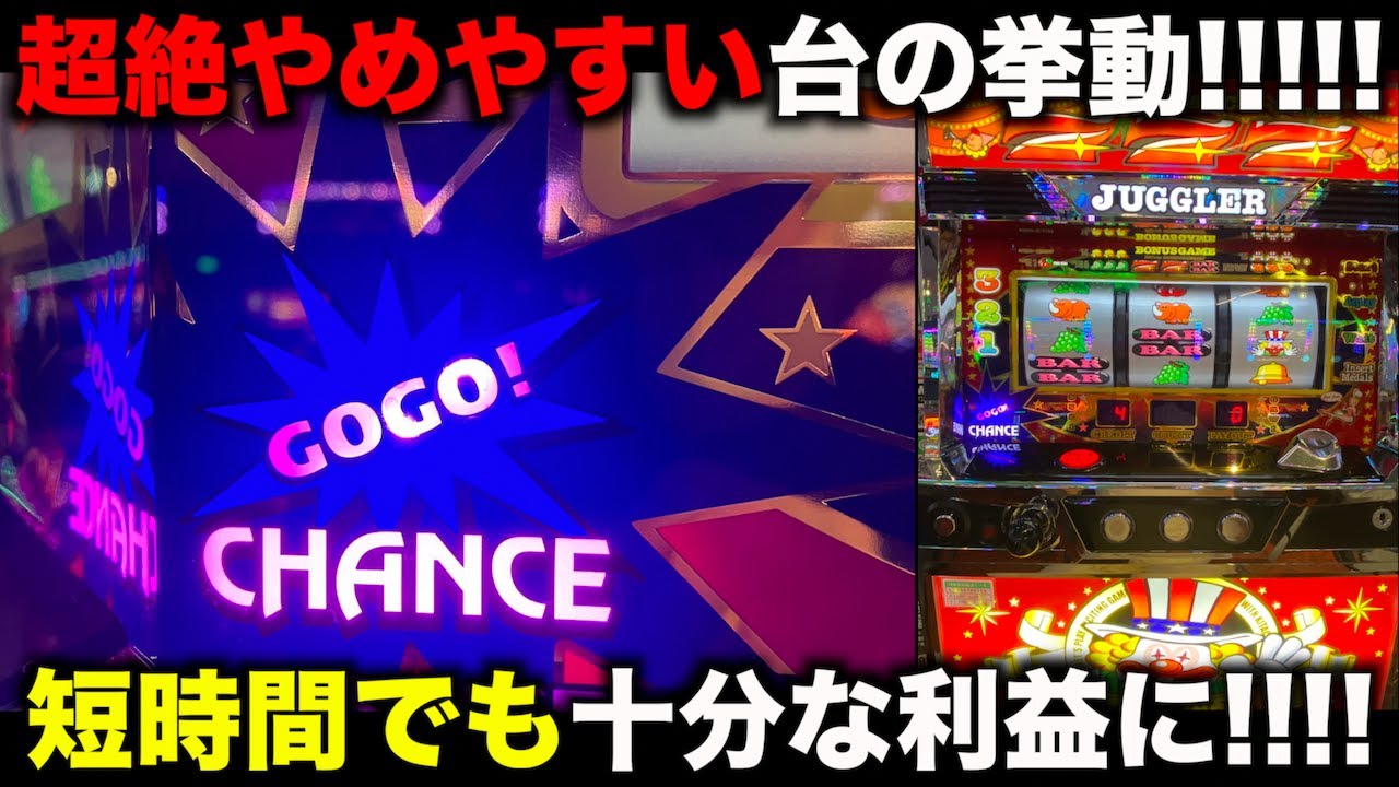 短時間で利益が大幅に出るジャグラーの挙動が凄すぎた! - YouTube 短時間で利益が大幅に出るジャグラーの挙動が凄すぎた! - YouTube