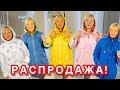 ГРАНДИОЗНАЯ РАСПРОДАЖА КУРТОК НА ОСЕНЬ!УСПЕЙ КУПИТЬ!