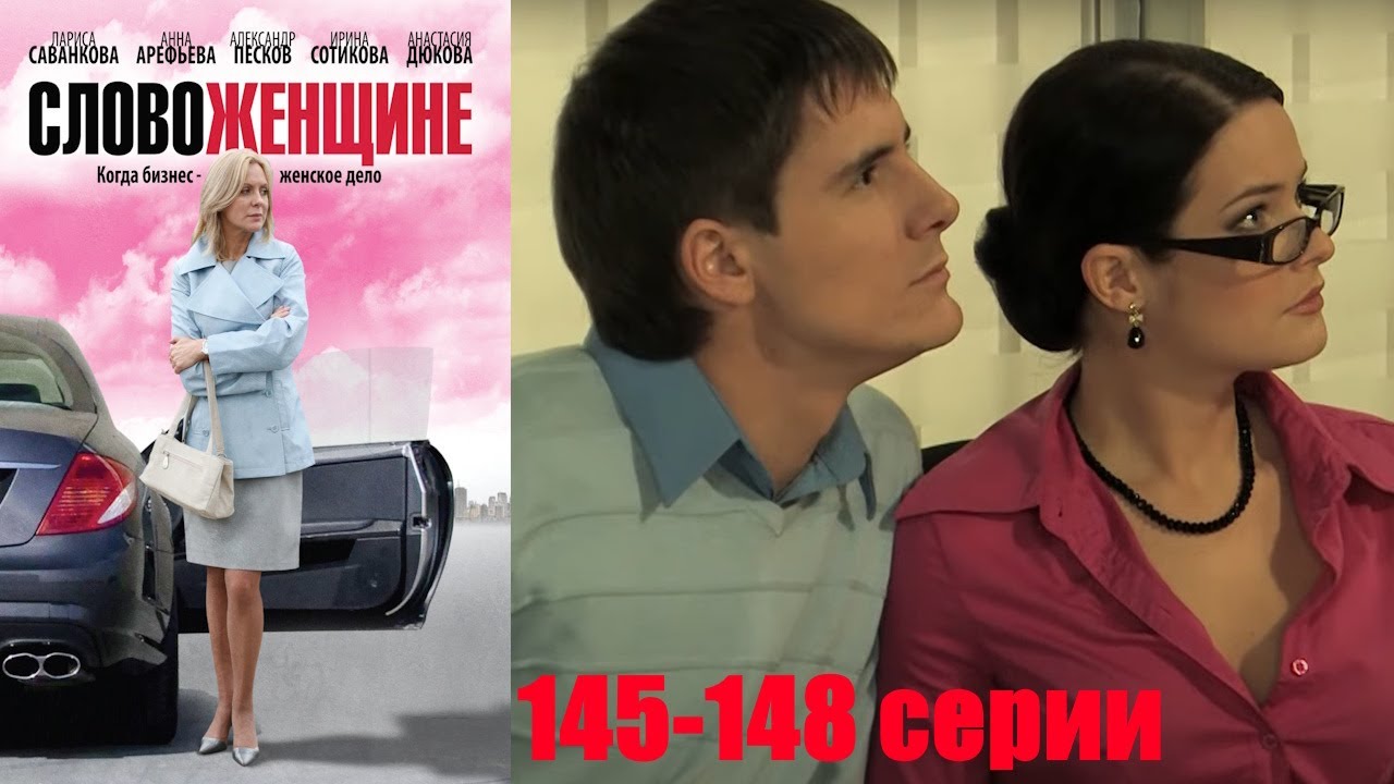 Домохозяйка, и пара девчонок противостоят акуле ресторанного бизнеса. Слово женщине 145-148