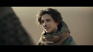 Dune: Μέρος Δεύτερο | Sneak Peek