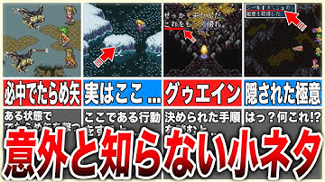 【ロマサガ3】玄人でも意外と知らない小ネタ7選