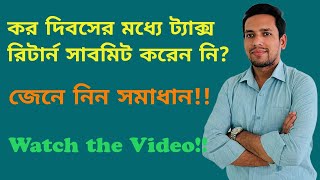 Late Tax Return Submission in Bangladesh | Penalties &amp; Process Explained (2025)