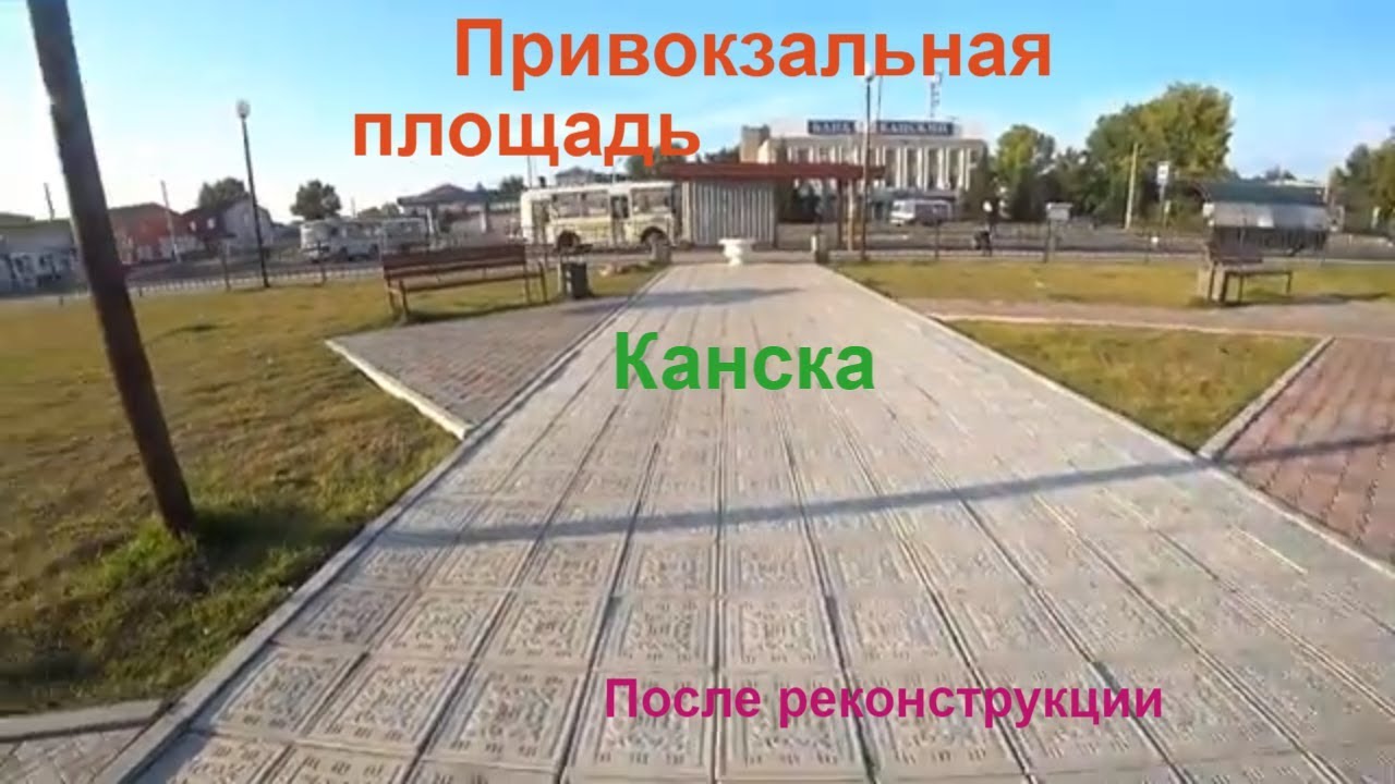 Вокзал в канске Вокзал в канске