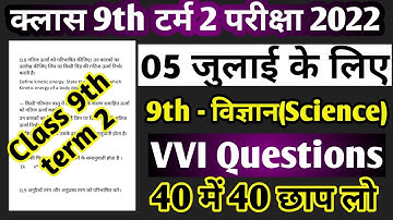 Class 9th Science VVI Important exam 2022 | Jac board science subjective questions