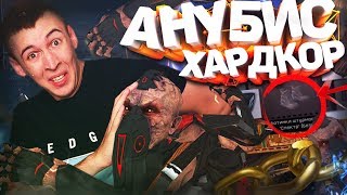 ПРОХОД ВДВОЕМ АНУБИС "ХАРДКОР" ПОЛНЫЙ! NEW КОРОБКА "СПЕКТР БЕТА" - в WARFACE!