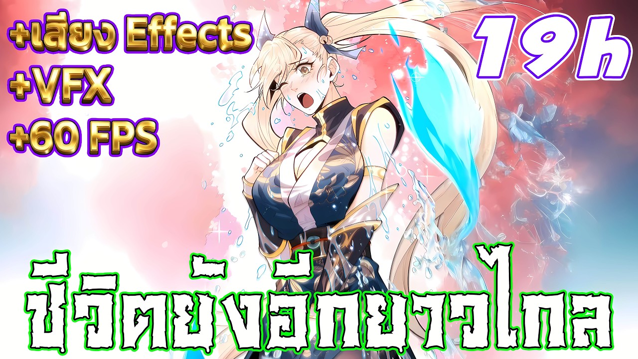 [มังงะรวมตอน] ฉันโดนโจมตีจากคนแข็งแกร่ง ฉันก็ยิ่งแข็งแกร่งกว่า | หากดูแล้วสนุก!! ดูต่อที่ระบบสมาชิก!