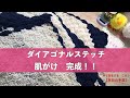 ダイアゴナルステッチ肌がけ　完成！！【本日の手芸】today's handicraft