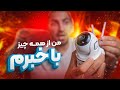 من از همه چی باخبرم دوربین مدار بسته نظارتی 
