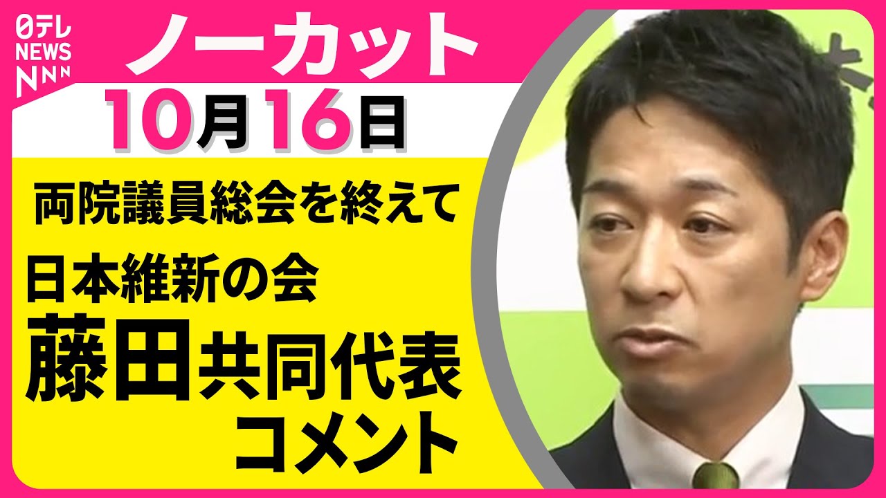 Uncut] Comments from Japan Restoration Party Co-chair Fujita after