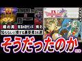 【驚愕】初見じゃ絶対わからないドラクエ4の裏要素16選【ゆっくり解説】