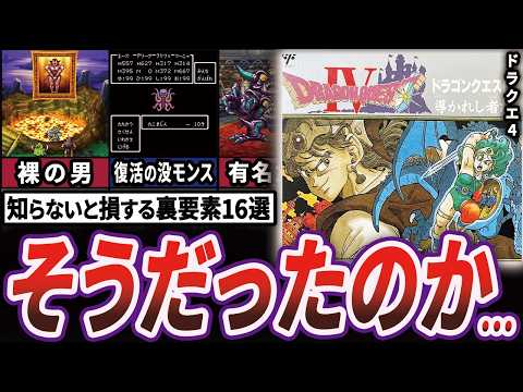 [Shocking] 16 Secret Features of Dragon Quest 4 That You'll Never Know About at First Glance [Slo...