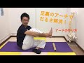 竹踏みで足のアーチを作る方法！