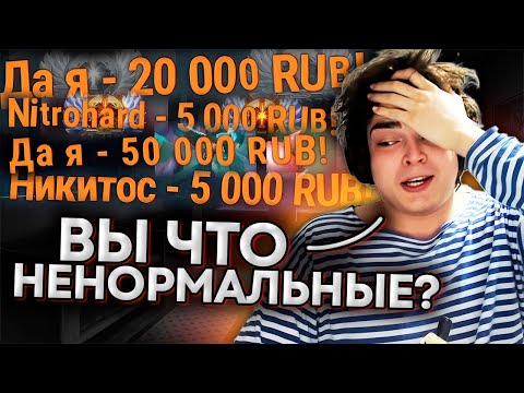 Видео: РОСТИКА ЗАВАЛИЛИ ОГРОМНЫМИ ДОНАТАМИ НА ПОБЕДНЫЙ ЧЕЛЛЕНДЖ... ИГРА ЗА СОСТОЯНИЕ!