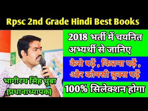 #rpsc_2nd_grade_best_books | Rpsc 2nd grade hindi subject best books | best books for rpsc 2nd grade