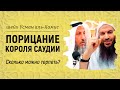 О подчинении правителям / Шейх Усман аль-Хамис и шейх Салим ат-Тауиль