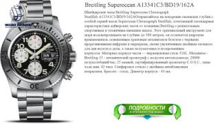 Breitling Superocean A13341C3/BD19/162A швейцарские часы видео(http://1yt.ru/naruchnye_chasy/7060.php Швейцарские часы Breitling Superocean Chronograph Steelfish A13341C3/BD19/162AОтправляйтесь на покорение ..., 2016-11-28T16:50:02.000Z)