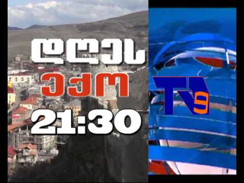 19 ივნისის \"ექოს\" ანონსი