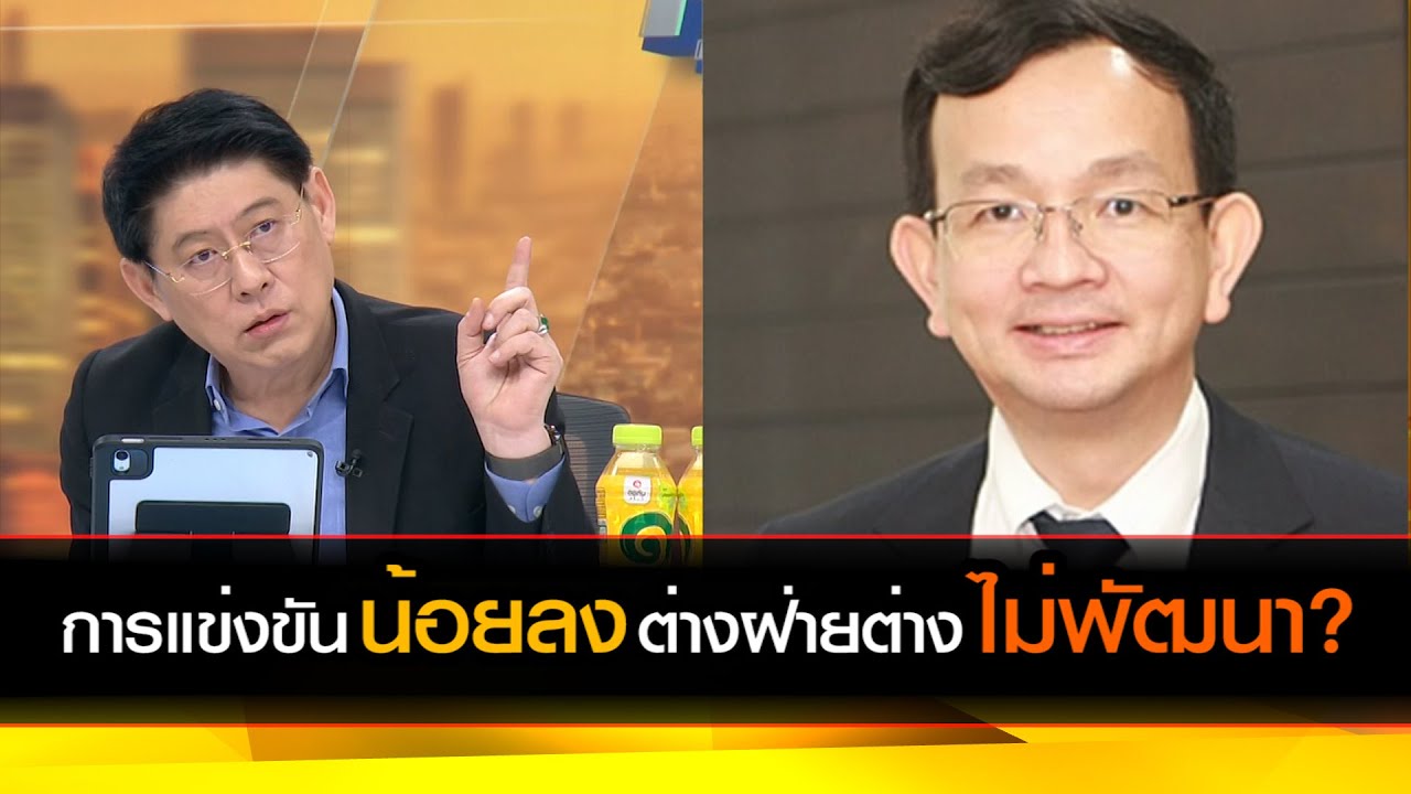 การแข่งขันน้อยลงต่างฝ่ายต่างไม่พัฒนา?