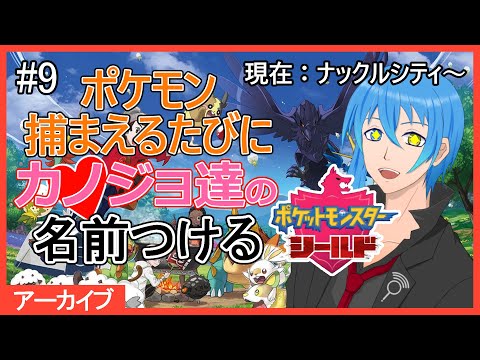 【ポケモンシールド#9】キルクスタウンへレッツゴー！！【Vtuber:二季春夏】