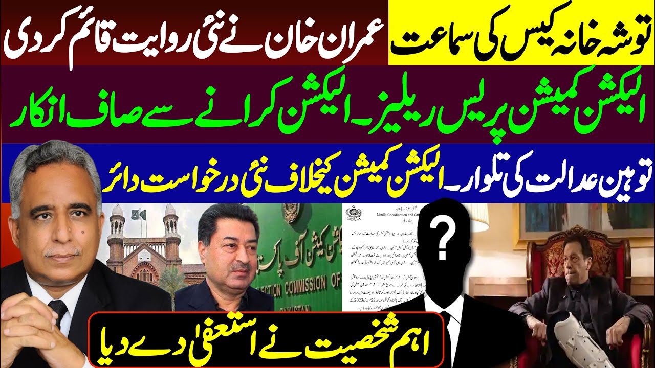 Election Commission rejects President Arif Alvi’s announcement of election date || ECP Press release