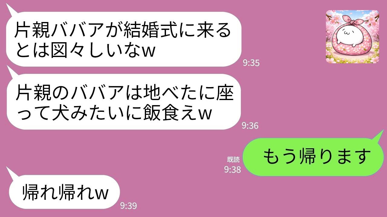 【LINE総集編】娘の結婚式で母の席だけ無し…義両親「片親は地べたで食えw」→親子で退席した結果、式が地獄にwww【スカッと】