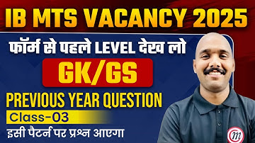 IB MTS Previous Year Question Paper | IB MTS Classes 2025 | IB MTS GK GS Classes By Shubham Sir