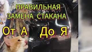 ЭКСКЛЮЗИВ! Правильная Замена Стакана,замена наружной арки, замена кармана ваз 2110, PRIORA.