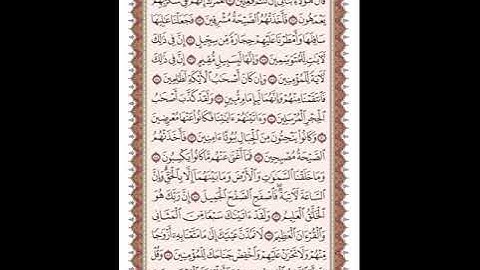 ص 266 القرآن الكريم صفحات بصوت المنشاوي نسخة الإذاعة