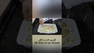 مقطع من فيديو (عيش السرايا) from (Aish as-Saraya) video recipe