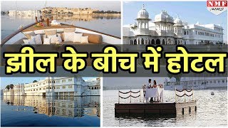 India के शाही होटल में से एक Udaipur का Lake Palace