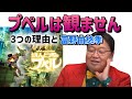 【見なくてもわかる問題点】斗司夫がプペルを見ない3つの理由。オマケ:富野由悠季はプペルを許さない!?【岡田斗司夫/切り抜き/テロップ付き】